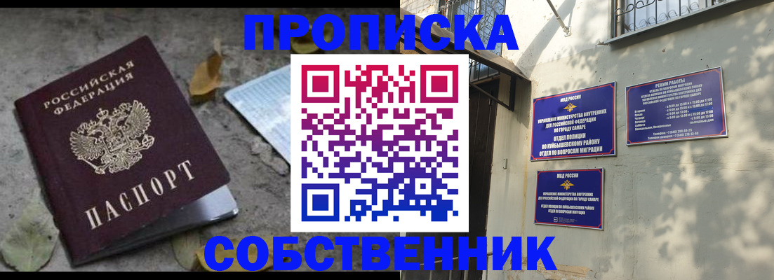 купить прописку в Ельне