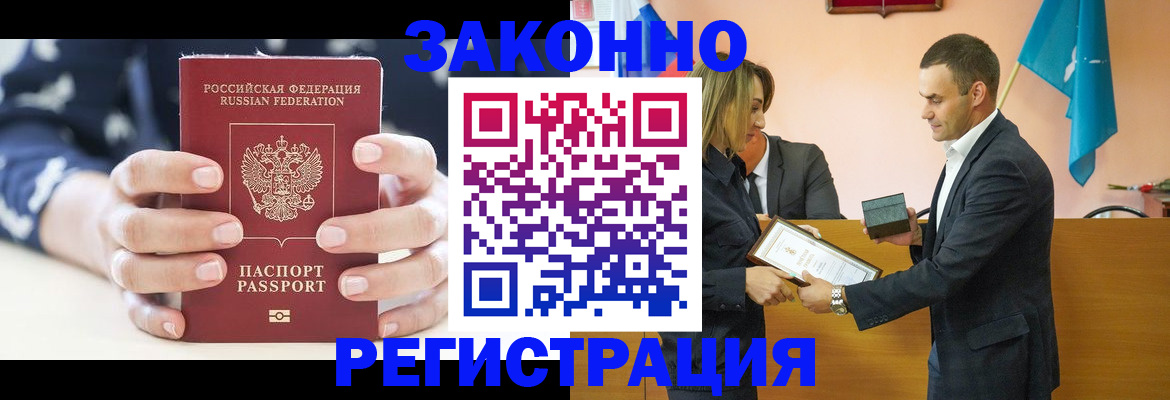 прописка гарантия в Ельне
