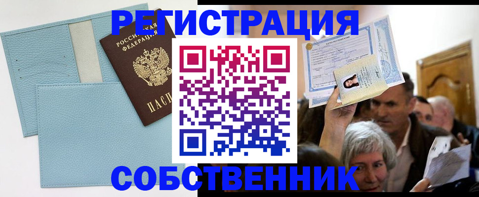 регистрация в Ельне