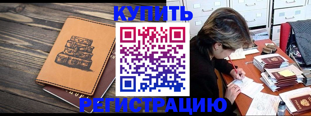 прописка законно в Ельне