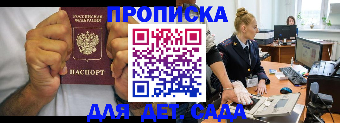 прописка законно в Ельне