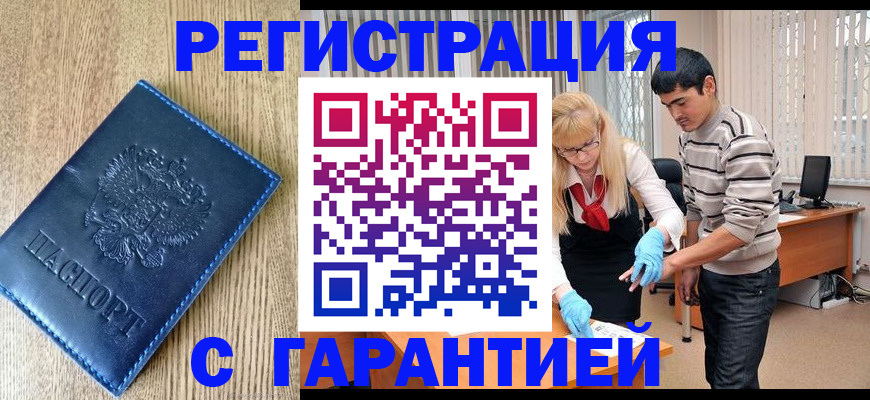 прописка иностранных граждан в Ельне